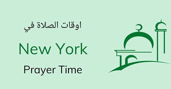 Prayer times for NYC - Mosque with worshippers